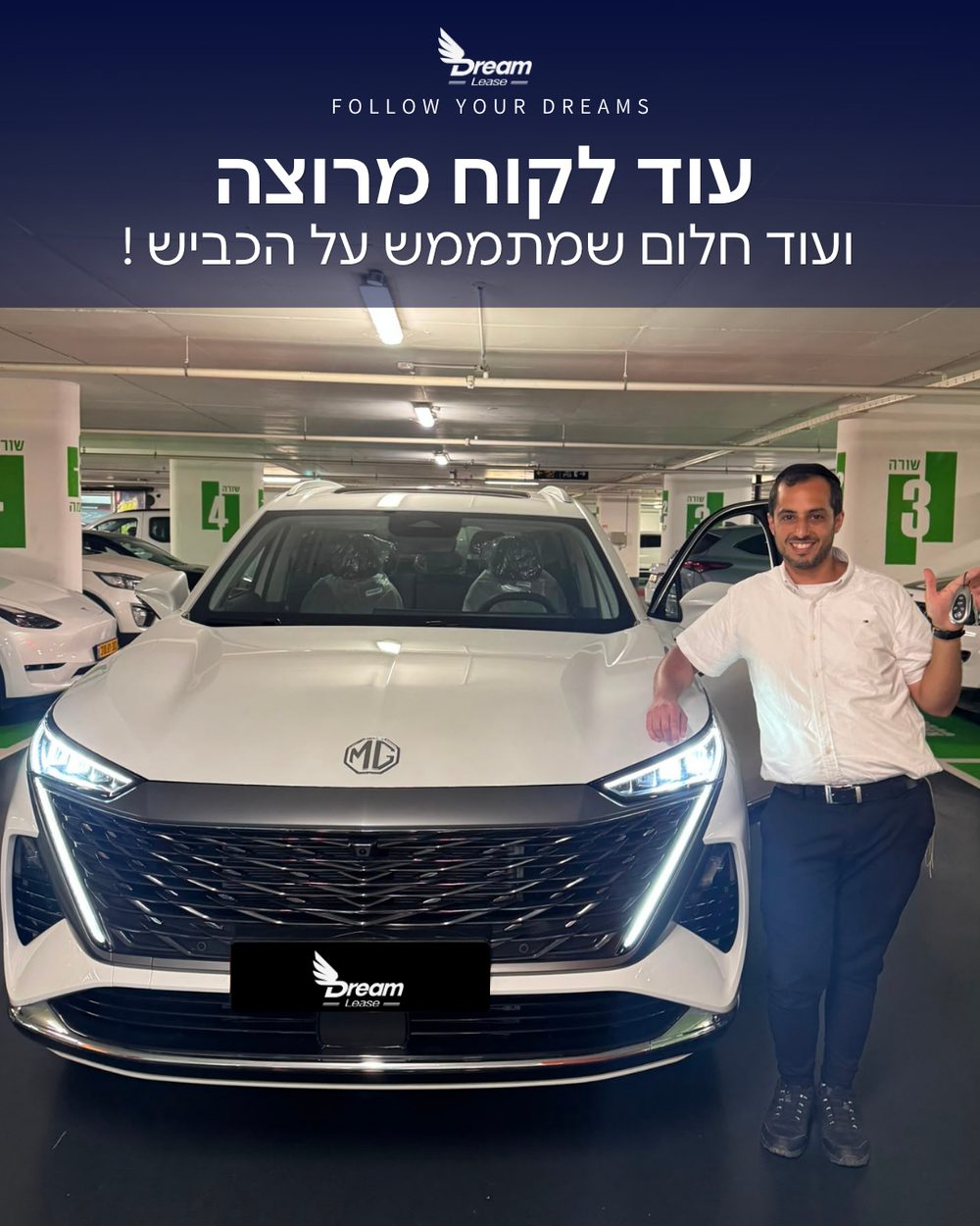 לקוח דרים ליס עם מסירת MG
