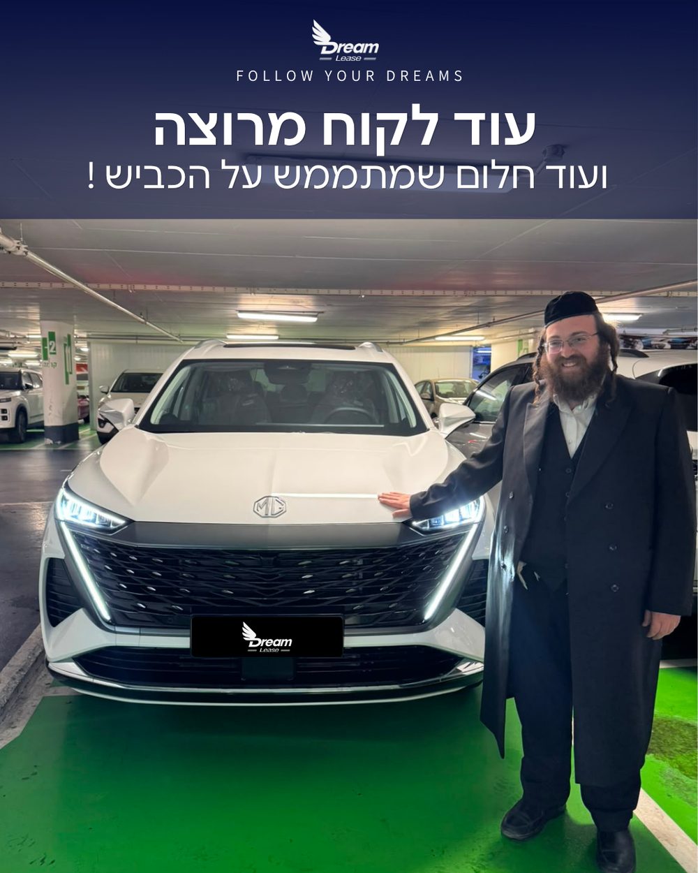 לקוח דרים ליס עם מסירת MG