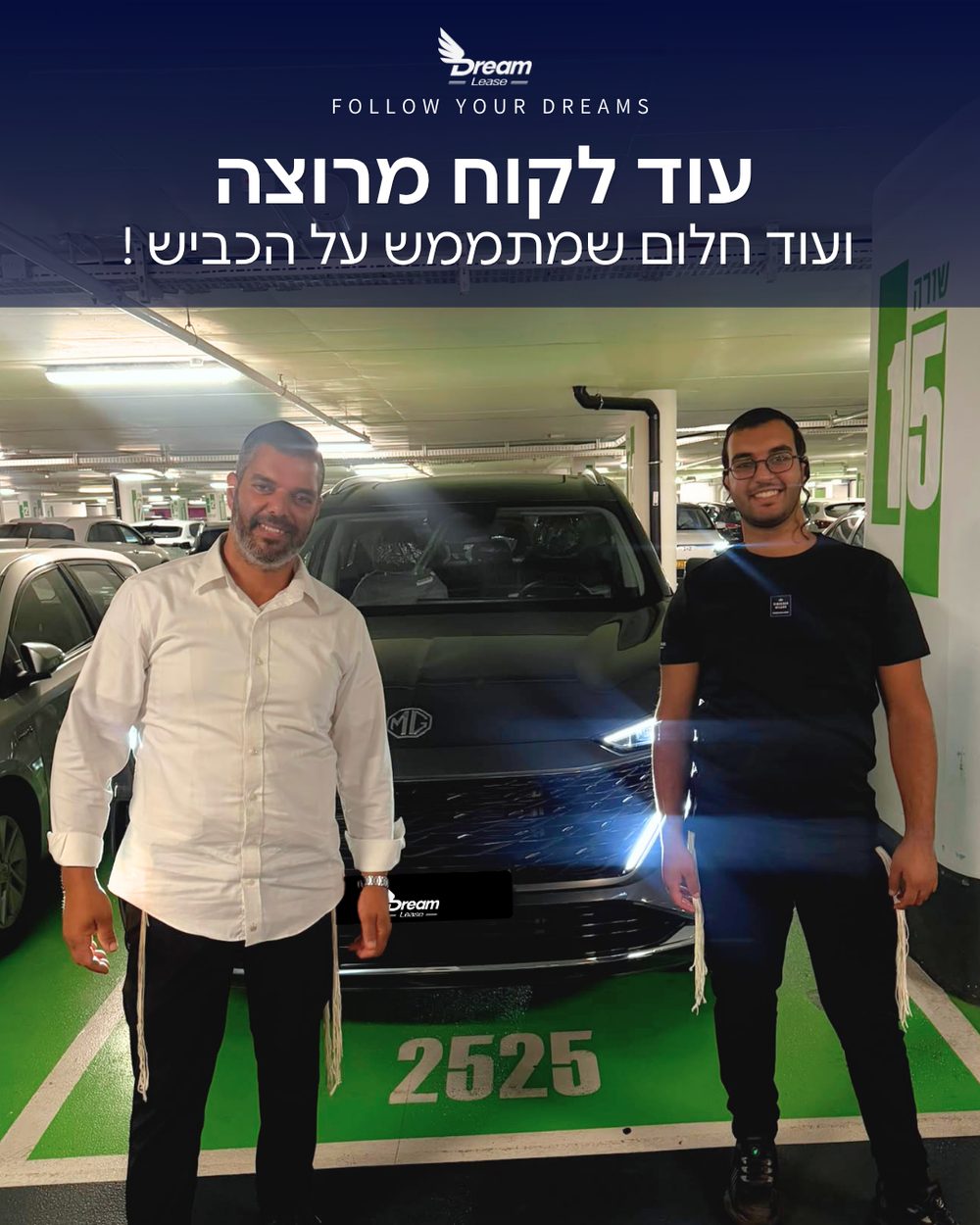 לקוח דרים ליס עם מסירת MG