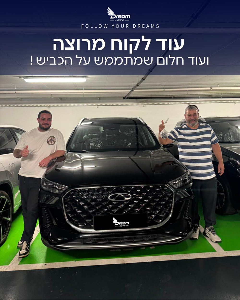 לקוח דרים ליס עם מסירת צ׳רי